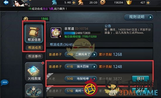 《乱斗西游2》帮派BOSS玩法介绍