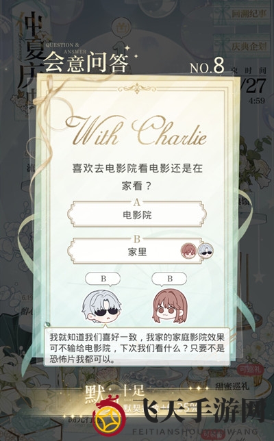 《光与夜之恋》6.18第八天会意问答答案全览