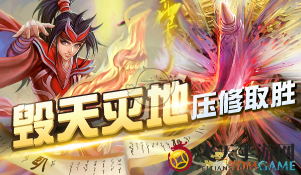 《五行师》天地压修卡组推荐