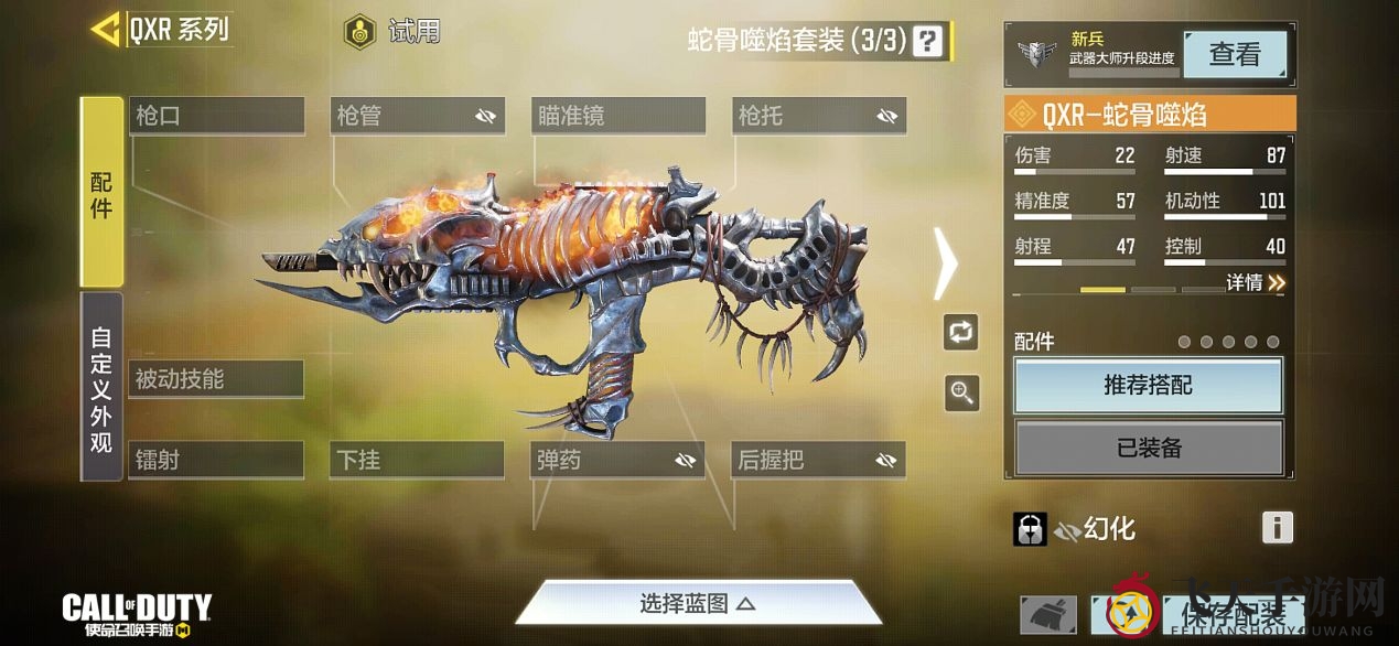 《使命召唤手游》冲锋枪qxr性能评测