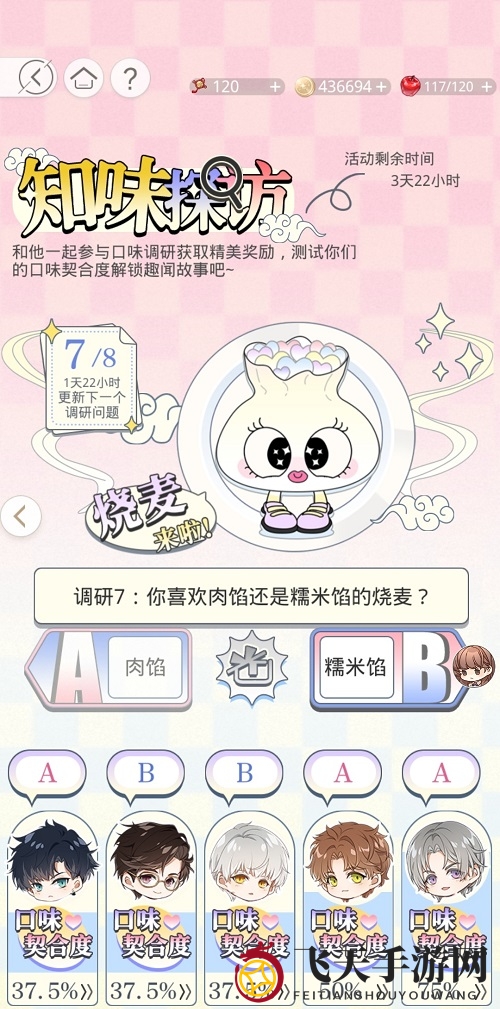 《光与夜之恋》味蕾探险答案汇总