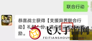 《使命召唤手游》联合行动宝箱获取方法