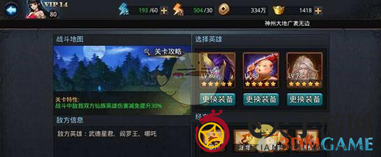 《乱斗西游2》封神路道德一阶攻略心得