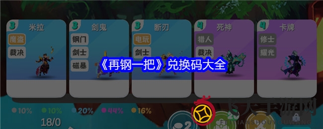 《再钢一把》兑换秘籍大公开，畅享免广告特权与丰厚奖励！