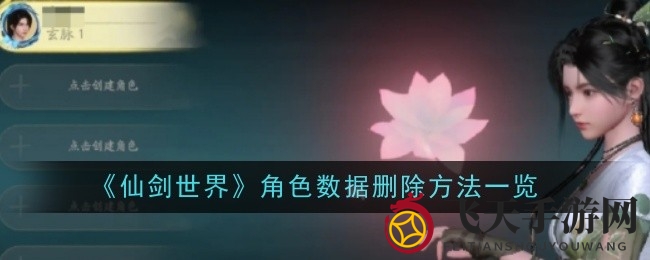 《仙剑世界》角色档案淘汰新玩法曝光：轻松删除，打造专属角色阵容