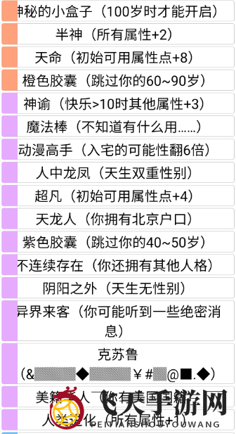 《人生重开模拟器》魔法少女触发事件全解析