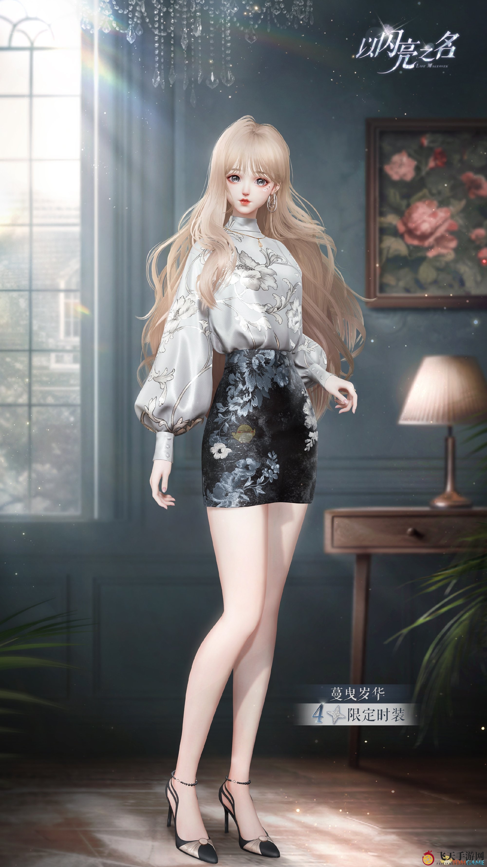 《以闪亮之名》蔓曳岁华套装欣赏