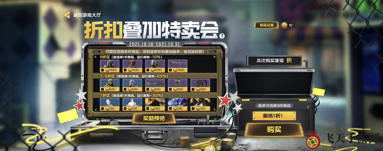 《使命召唤手游》折扣特卖会幽魂价格一览