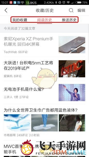 《今日头条》找回阅读记忆教程