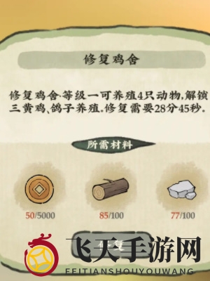 《仙山小农》养鸽子方法介绍