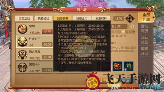 《传奇世界3D》手游装备类活动汇总