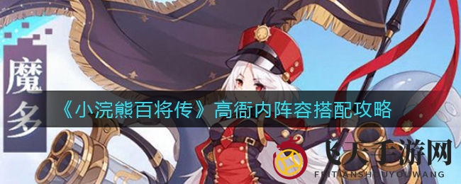 《冒险小分队》魔多阵容搭配攻略：揭秘控制霸主，轻松制胜秘籍大公开