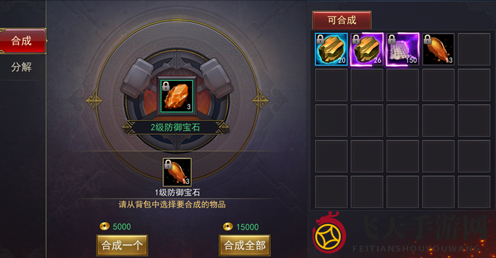 《军师联盟》合成系统解析