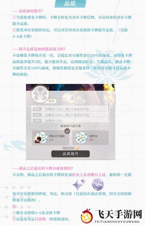 《光与夜之恋》卡牌品质提升技巧