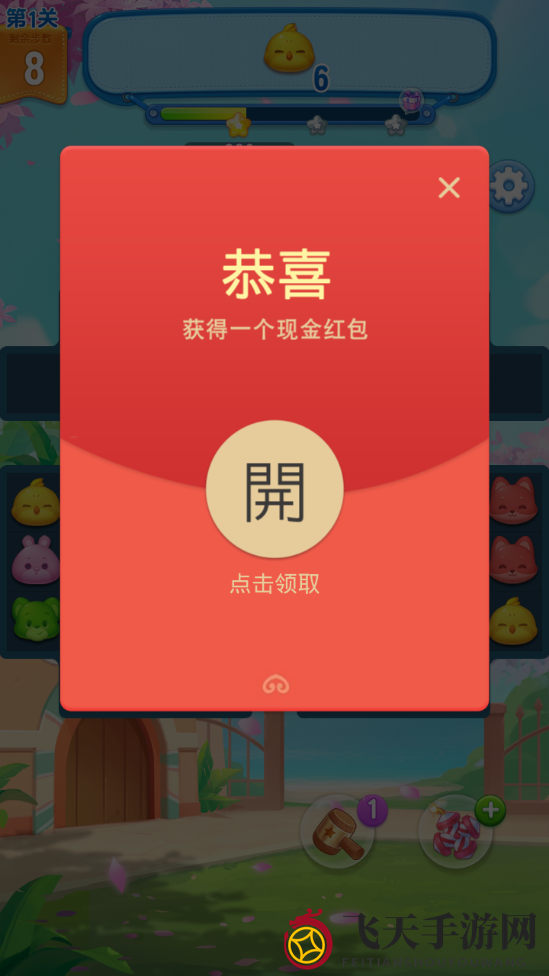 《全民萌萌消》红包版提现方法揭秘