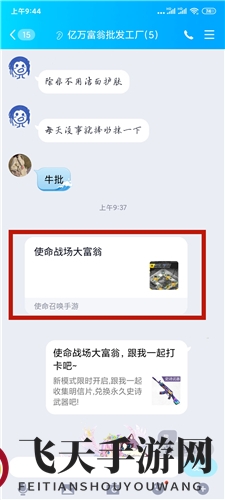 《使命召唤手游》大富翁活动分享攻略