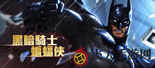 《传说对决》蝙蝠侠奥义搭配秘籍