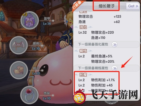 《仙境传说RO：新启航》附魔等级及升级介绍