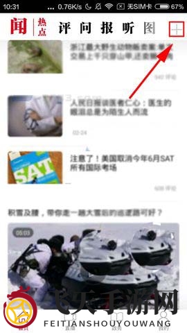 《人民日报》添加地方频道栏目方法说明介绍