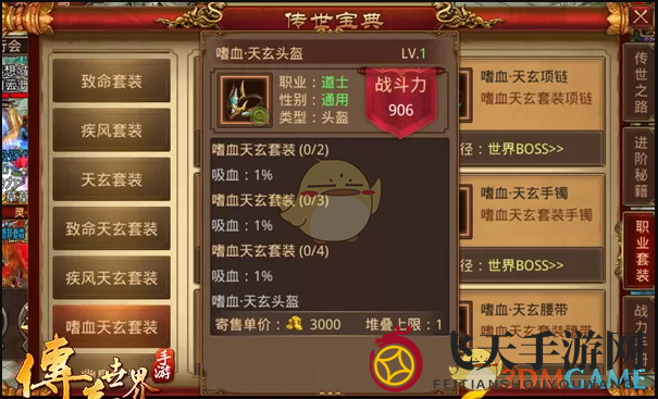 《传奇世界手游》道士装备推荐