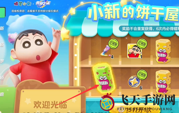 《元梦之星》蜡笔小新获取攻略