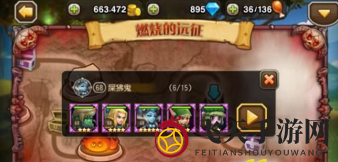 《刀塔传奇》远征挑战各等级打法思路