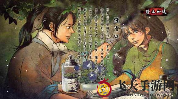 《侠客风云传手游》一代情圣结局介绍