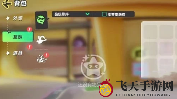 《元梦之星》互动动作用法揭秘