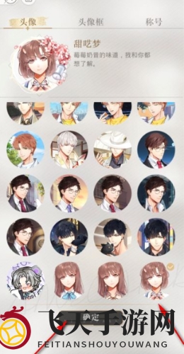 《光与夜之恋》换头像方法介绍