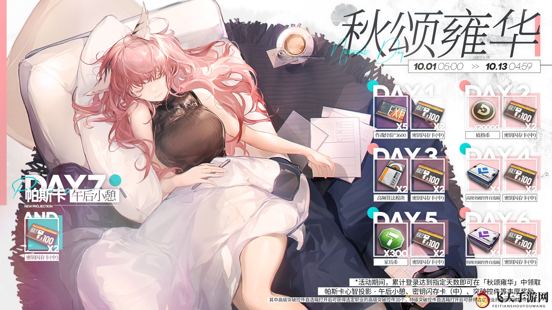 《少前：云图计划》9月30日更新内容速览