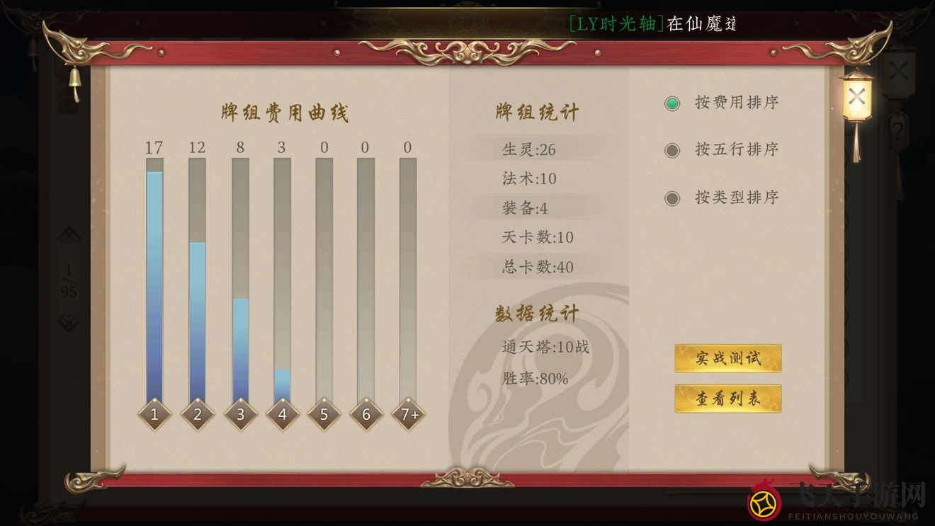 《五行师》震撼金木群卡组攻略