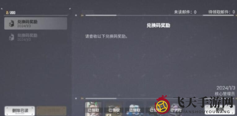 《交错战线》补偿领取方法