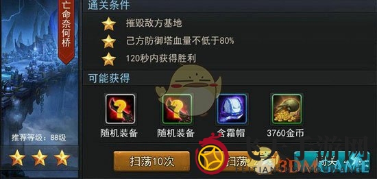 《乱斗西游2》第20章第三关攻略：高效通关，三星成就轻松拿