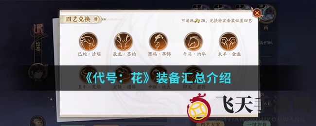 《代号花》战备攻略：揭秘套装属性及独特获取路径，解锁游戏奥秘