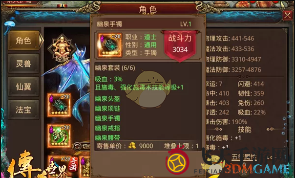 《传奇世界手游》道士装备推荐