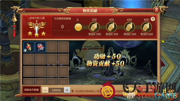 《传奇世界3D》手游物资征集活动介绍