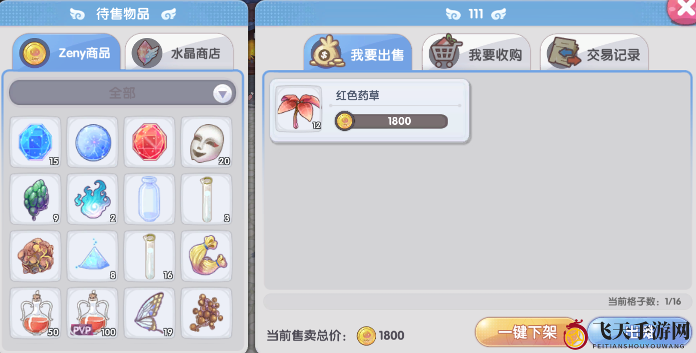 《仙境传说RO：新启航》制作玩法攻略