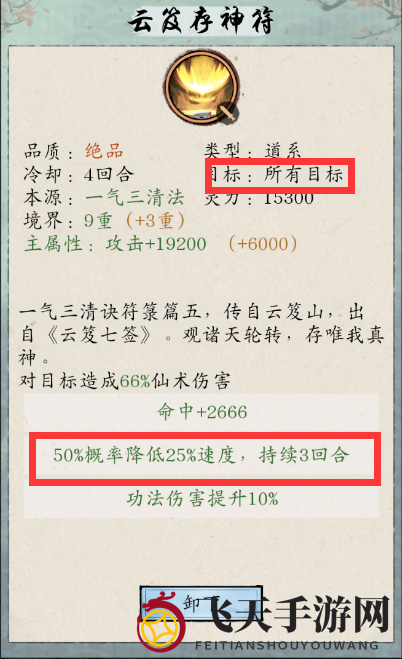 《修真江湖2》镇魂塔攻略