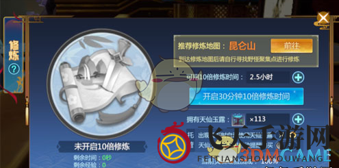 《仙剑奇侠传4》手游修炼获取更多经验详解