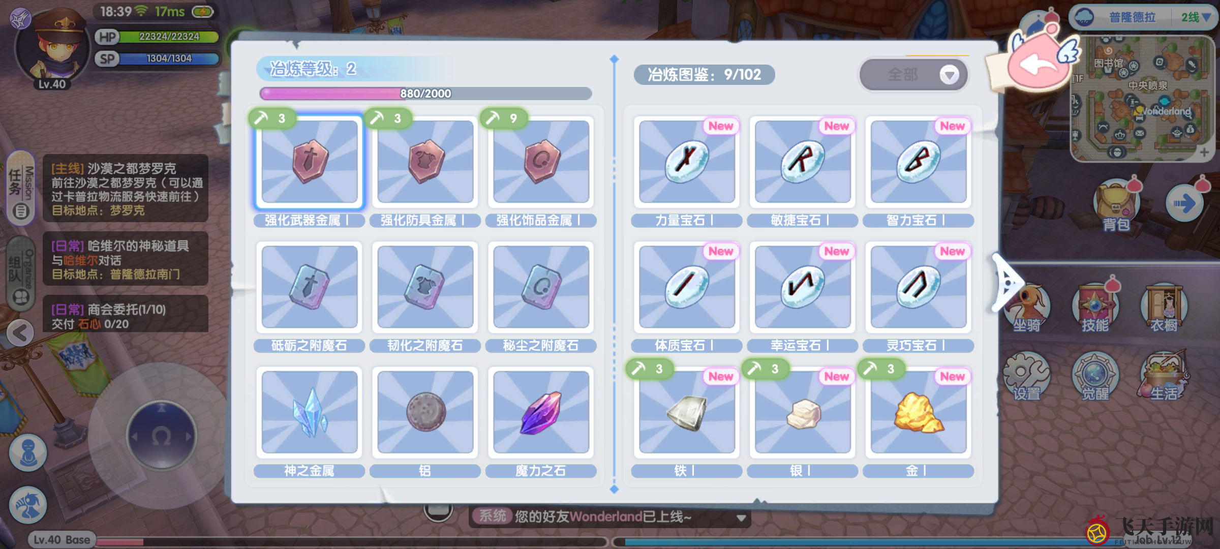 《仙境传说RO：新启航》装备精炼攻略详情