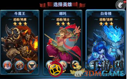 《乱斗西游2》初始英雄选择推荐