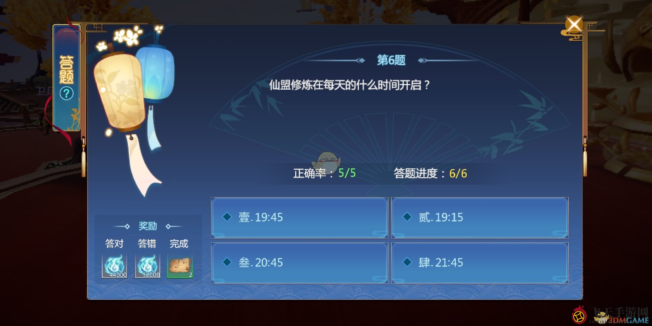 《仙剑奇侠传4》11月23日“书中仙”答题