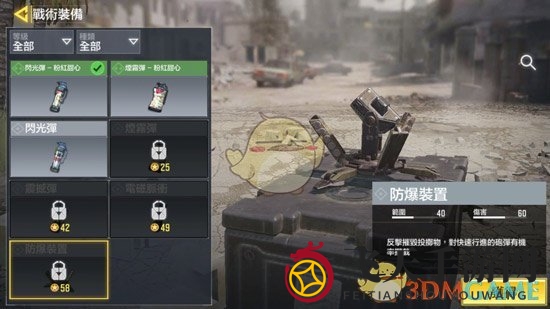 《使命召唤手游》防爆装置属性介绍