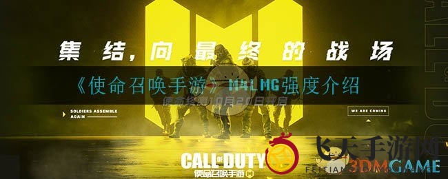 《使命召唤手游》M4LMG性能深度解析