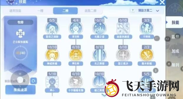 《仙境传说：爱如初见》牧师技能加点攻略