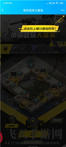 《使命召唤手游》大富翁活动分享攻略