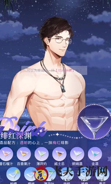 《光与夜之恋》旖夜絮语调酒全部配方大全