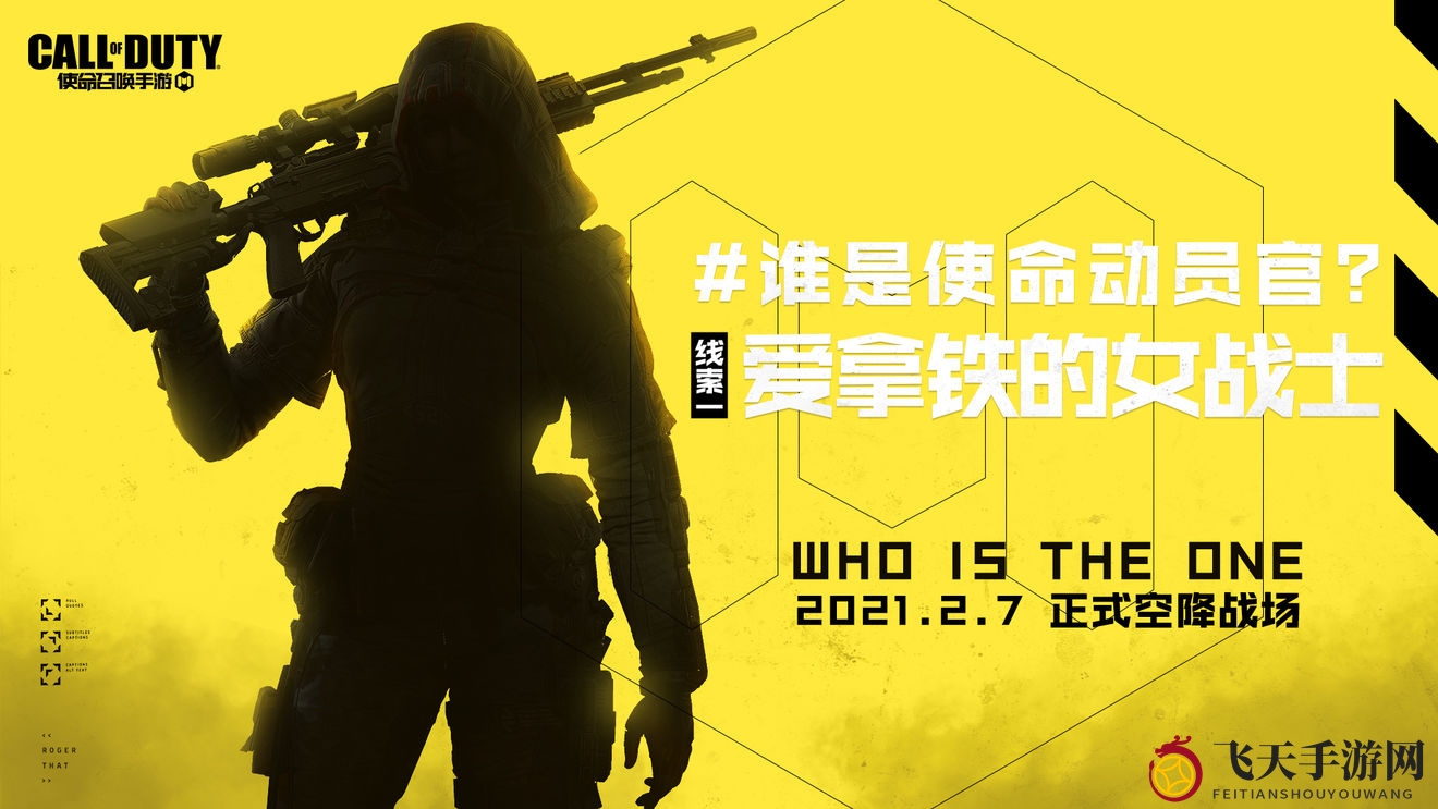 《使命召唤手游》使命动员官大揭秘