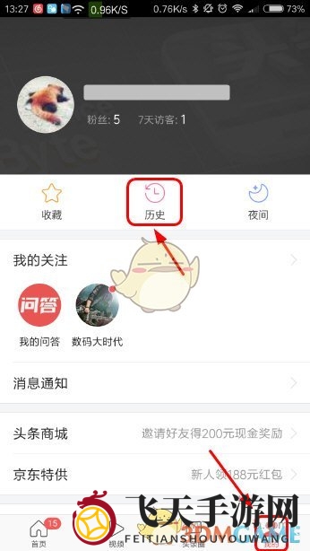 《今日头条》历史记录一键找回，重温精彩瞬间，轻松穿越阅读时光