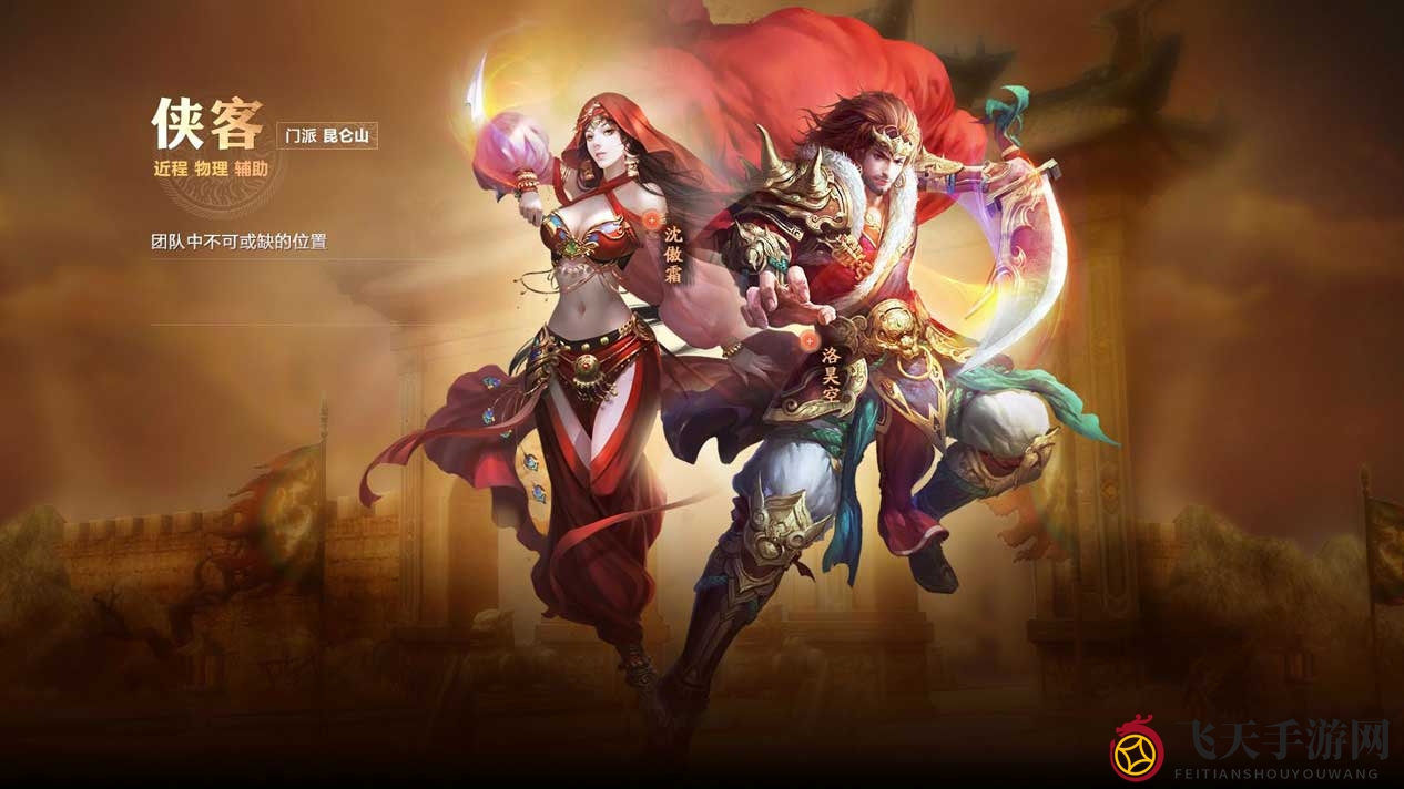 《倩女幽魂》侠客精神揭秘：洛昊空与沈傲霜，剑舞江湖，探寻职业奥秘